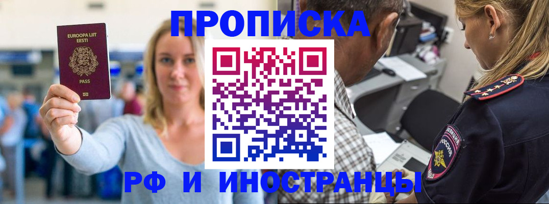 где прописаться в Бийске