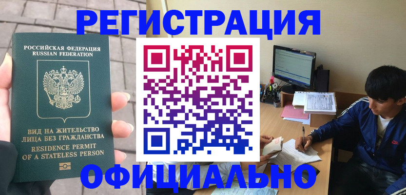 регистрация в Бийске