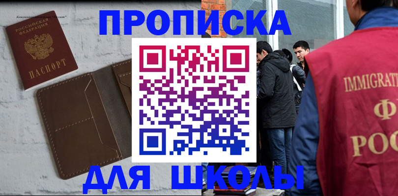 временная регистрация 2025 в Бийске