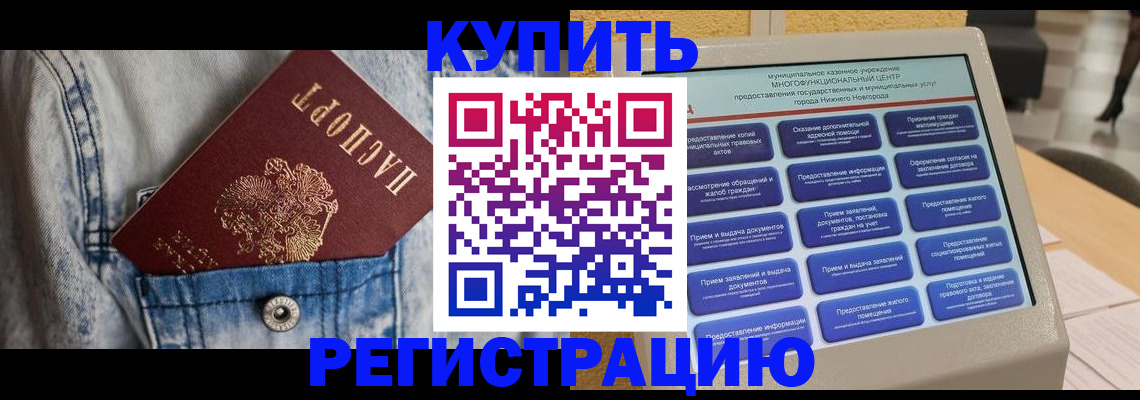 где прописаться в Бийске